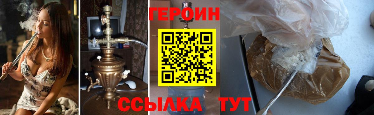 Героин  ГЕРОИН герыч  Вход с VPN  Кашира 