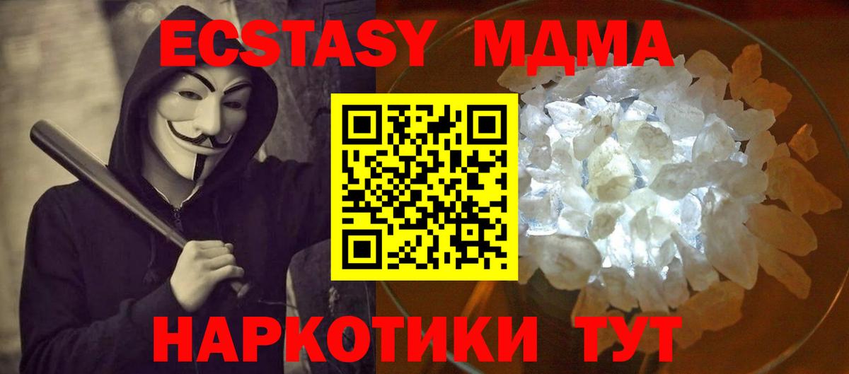 MDMA кристаллы Кашира