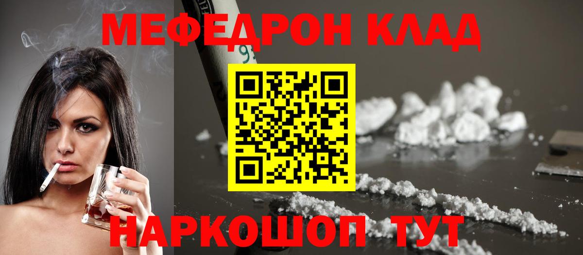 Мефедрон  МЯУ-МЯУ 4 MMC  Мефедрон  Вход с VPN  Мефедрон мука  Кашира 